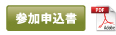 申込書pdf
