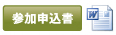 申込書word